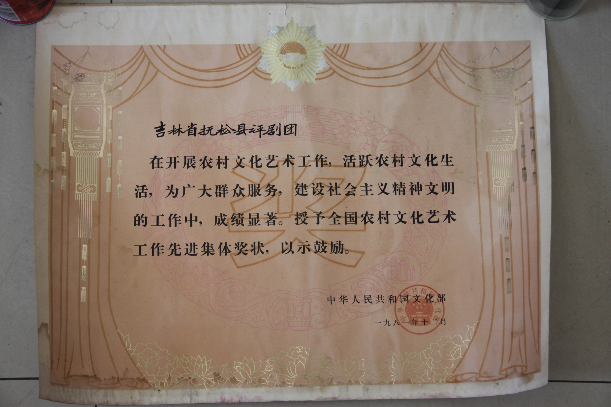 1981年文化部授予全国文化艺术奖_看图王-2.jpg